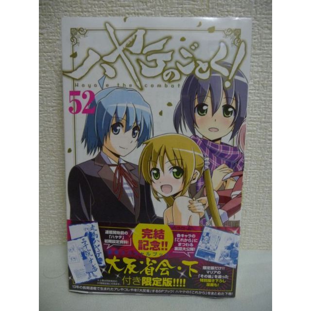 ハヤテのごとく! 全52巻セット 畑 健二郎