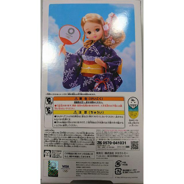 Takara Tomy(タカラトミー)のリカちゃん　浴衣　東京オリンピック2020 エンタメ/ホビーのおもちゃ/ぬいぐるみ(キャラクターグッズ)の商品写真
