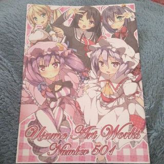 Usume Art Works Number 501 同人誌 うすめ産地(一般)