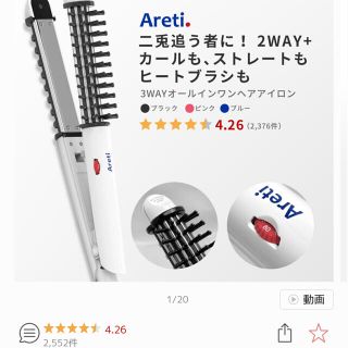 Areti 3way ヘアアイロン ブラック マイナスイオン ストレートアイロン(ヘアアイロン)