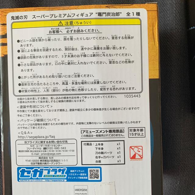 鬼滅の刃　SPM フィギュア4点セット 2