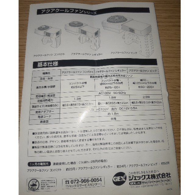アクアクールファン 幅60 1cm以下の水槽の通販 By 流星 S Shop ラクマ アクアクールファン 幅60 1cm以下の水槽の通販 By 流星 S Shop ラクマ