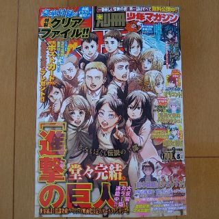 別冊少年マガジン5月号　特典付(少年漫画)