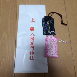 シュウエイシャ(集英社)の鬼滅の刃　八幡竈門神社　お守り(キーホルダー)