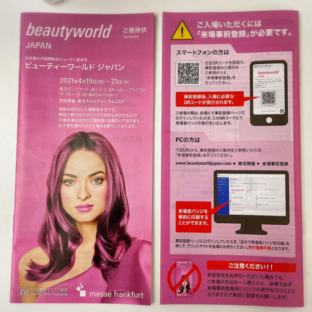 BWJ ２枚　ビューティーワールドジャパン　招待状 チケットの優待券/割引券(その他)の商品写真
