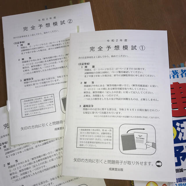 宅建士２０２０年法改正と完全予想模試 エンタメ/ホビーの本(資格/検定)の商品写真