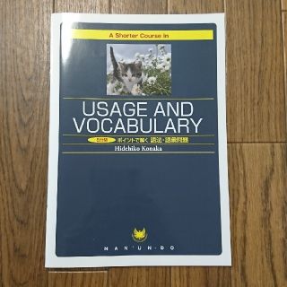 ５分間ポイントで解く語法・語彙問題 ＵＳＡＧＥ　ＡＮＤ　ＶＯＣＡＢＵＬＡＲＹ(語学/参考書)