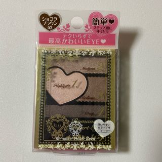 イセハン(伊勢半)の新品未使用　kiss キス　アイシャドウ　ロマンスハートアイズ02(アイシャドウ)