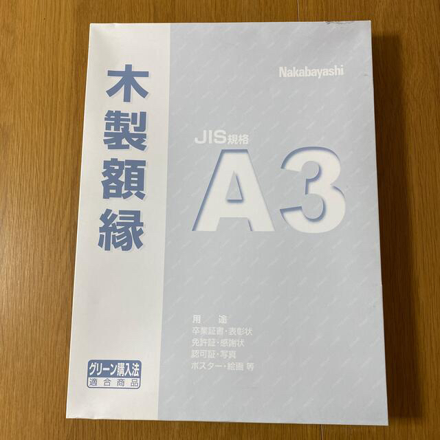 木製賞状額 金ラック（JIS A3判／箱入り） ナカバヤシ　Nakabayash エンタメ/ホビーのアート用品(絵画額縁)の商品写真