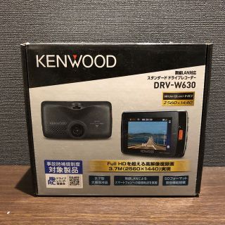 ケンウッド(KENWOOD)のDRV-W630 ドラレコ　(セキュリティ)