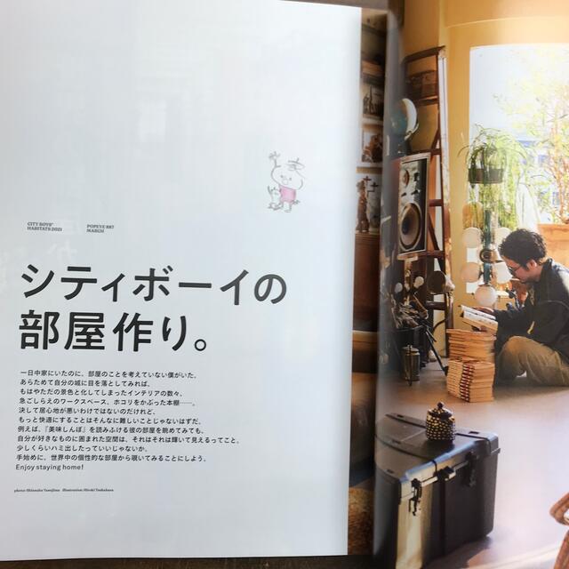 POPEYE(ポパイ) 2021年 3月号 シティボーイの部屋作り。 エンタメ/ホビーの雑誌(アート/エンタメ/ホビー)の商品写真