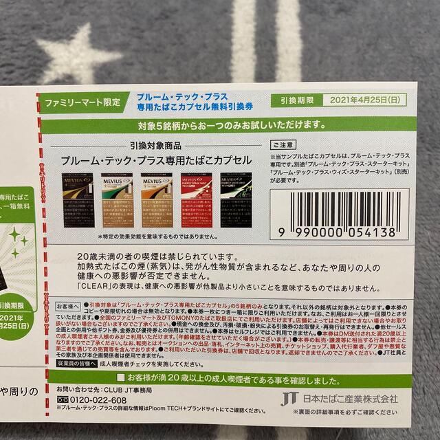 プルームテックプラス　無料引換券 メンズのファッション小物(タバコグッズ)の商品写真