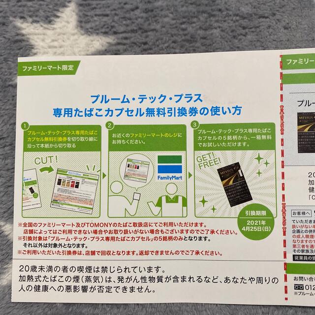 プルームテックプラス　無料引換券 メンズのファッション小物(タバコグッズ)の商品写真