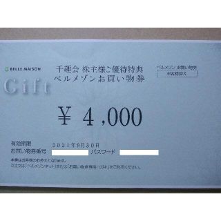 千趣会株主優待　ベルメゾンお買い物券4,000円分(ショッピング)