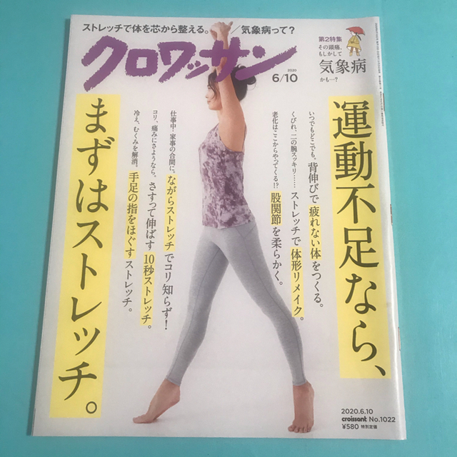 マガジンハウス(マガジンハウス)のクロワッサン　バックナンバー　2冊 エンタメ/ホビーの雑誌(生活/健康)の商品写真