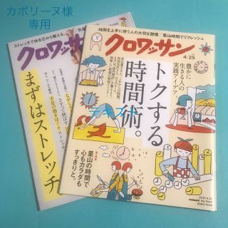 マガジンハウス(マガジンハウス)のクロワッサン　バックナンバー　2冊(生活/健康)