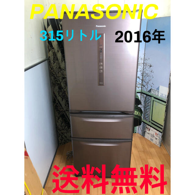 ★送料無料★PANASONICの315リトル冷蔵庫★