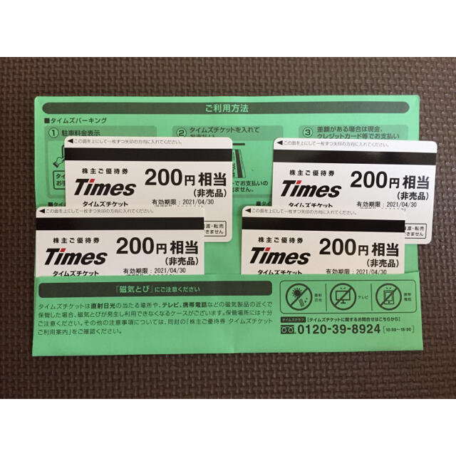 タイムズ パーク24 駐車場 株主優待券 4枚 期限4/30 チケットの優待券/割引券(その他)の商品写真