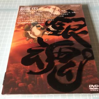 シュウエイシャ(集英社)の銀魂°3（完全生産限定版） DVD(アニメ)