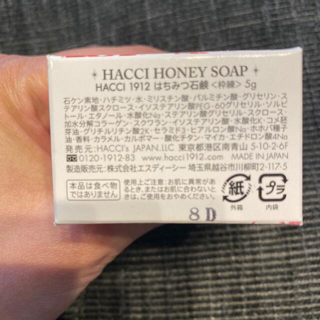 HACCI(ハッチ)のHACCHI 石鹸 コスメ/美容のボディケア(ボディソープ/石鹸)の商品写真