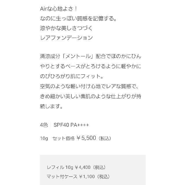 アルビオン　ホワイトレアエアー　おまけ付き