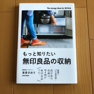 もっと知りたい無印良品の収納の通販 By デイジー S Shop ラクマ もっと知りたい無印良品の収納の通販 By デイジー S Shop ラクマ