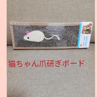 猫 マタタビ ネズミのおもちゃ付き 猫ストレス解消　爪研ぎ   またたびボード(猫)