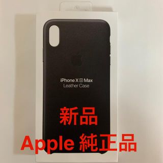 アップル(Apple)の【新品】iPhone Xs Max レザーケース(iPhoneケース)