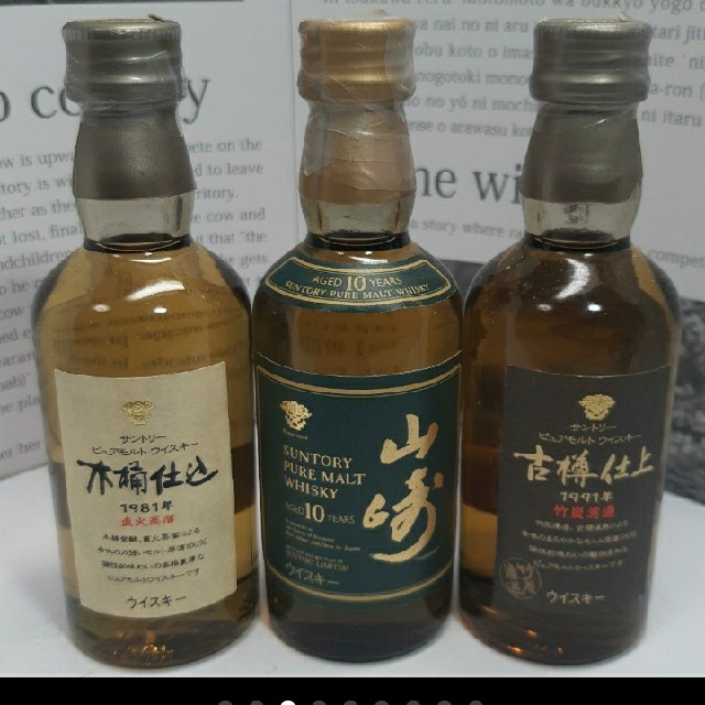 サントリー(サントリー)の山崎12年 白州12年 響17年 山崎10年 古樽仕込　木桶仕込　ミニボトル 食品/飲料/酒の酒(ウイスキー)の商品写真