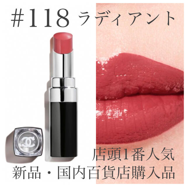 CHANEL ルージュ ココ ブルーム リップスティック 118 新品国内正規品