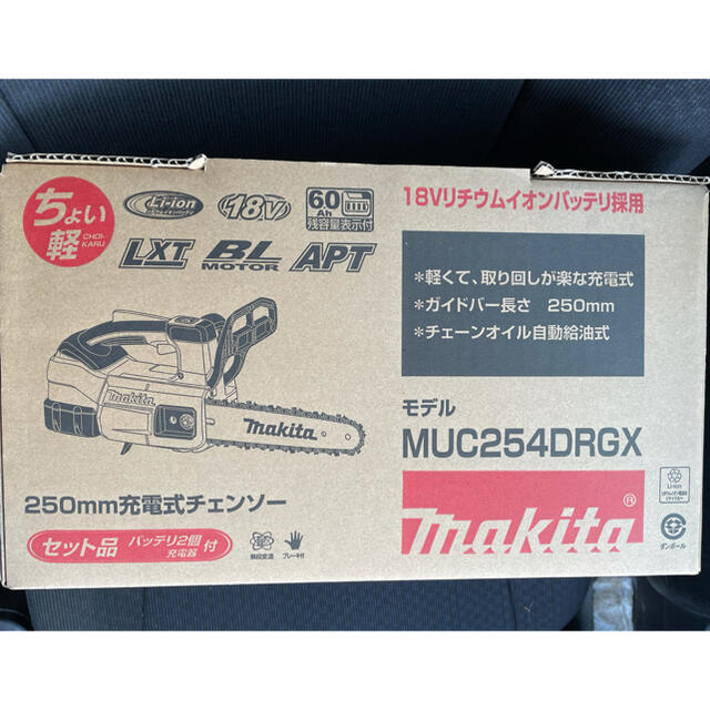 マキタ　MUC254DRGX(青)　新品未使用品