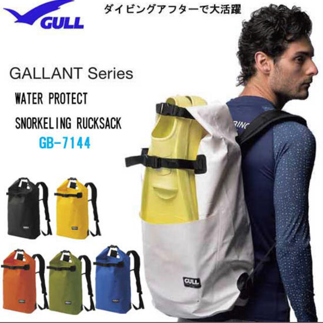 GULL(ガル)のGULL ガル　ダイビング GB7144 防水　リュック　 メンズのバッグ(バッグパック/リュック)の商品写真