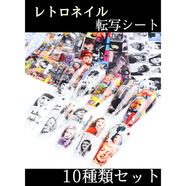 レトロネイル 転写シート マイケルジャクソン マリリン アメコミ ネイルシールの通販 By Ma S Shop ラクマ レトロネイル 転写シート マイケルジャクソン マリリン アメコミ ネイルシールの通販 By Ma S Shop ラクマ
