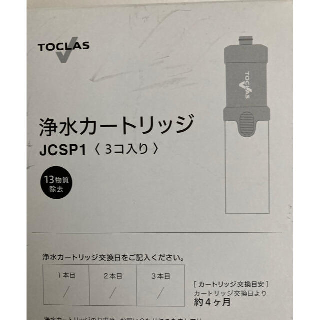 ひーこさん　トクラス　浄水カートリッジ　JCSP1 2本セット浄水機