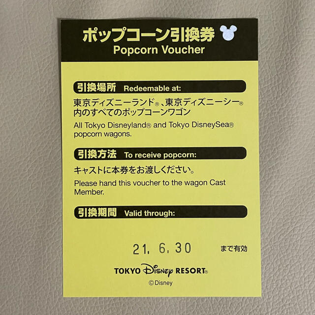 Disney(ディズニー)のディズニーリゾート　ポップコーン引換券 チケットのチケット その他(その他)の商品写真