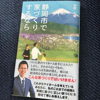 静岡市で家づくりするなら(住まい/暮らし/子育て)