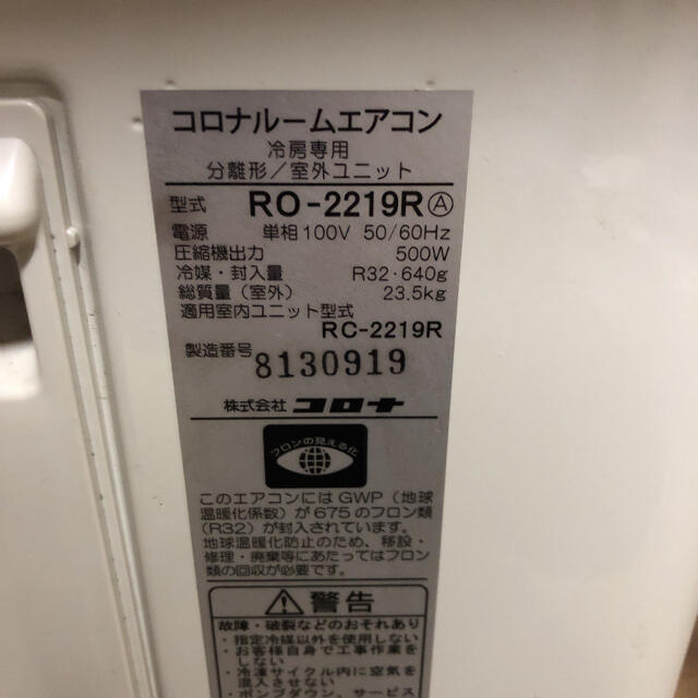 【工事無料】CORONA 2.2kwエアコン RC-2219R 2019年製 スマホ/家電/カメラの冷暖房/空調(エアコン)の商品写真