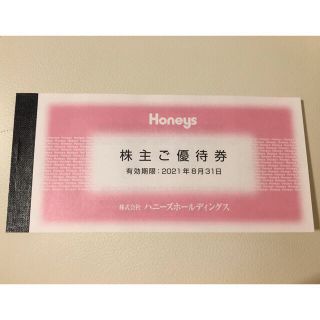 ハニーズ(HONEYS)のハニーズ　優待(ショッピング)