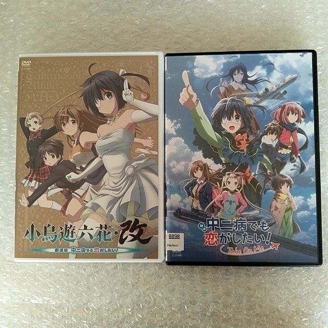 中二病でも恋がしたい! 小鳥遊六花・改 + Take On Me レンタル落ち | フリマアプリ ラクマ 中二病でも恋がしたい! 小鳥遊六花・改 + Take On Me レンタル落ち | フリマアプリ ラクマ