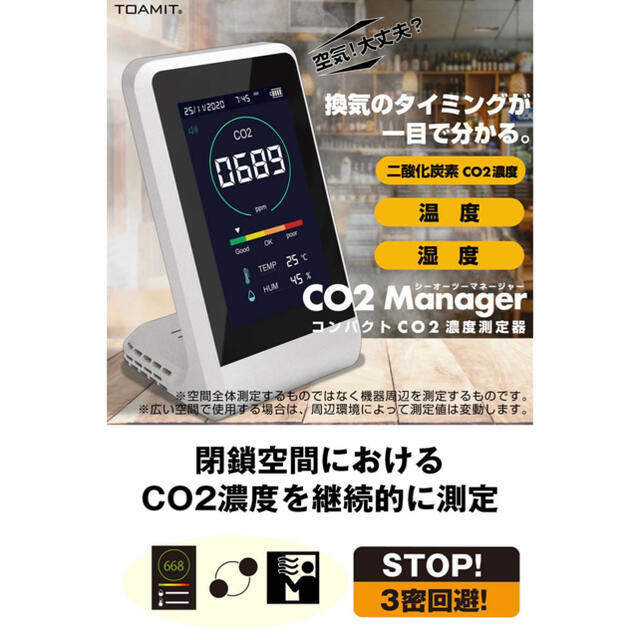 【格安!!】二酸化炭素 濃度測定器　TOA-CO2MG-001 スマホ/家電/カメラの冷暖房/空調(その他)の商品写真