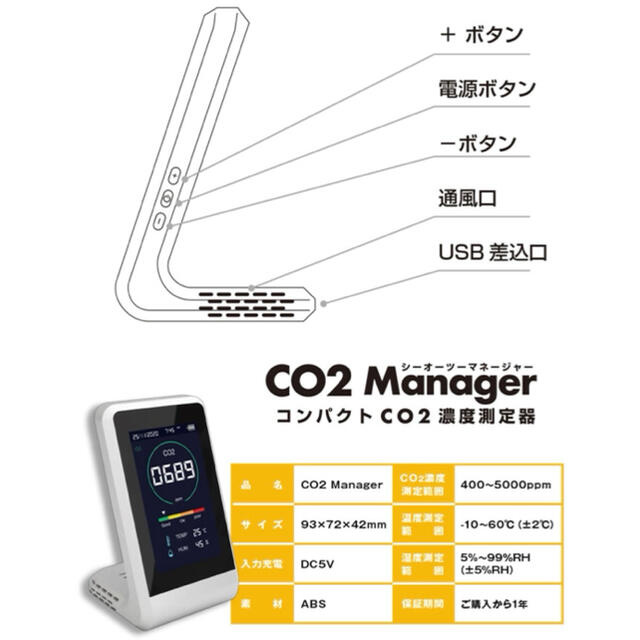 【格安!!】二酸化炭素 濃度測定器　TOA-CO2MG-001 スマホ/家電/カメラの冷暖房/空調(その他)の商品写真