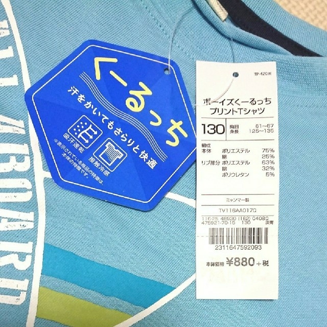 AEON(イオン)の★『新品・タグ付き』ボーイズ くーるっち プリントTシャツ 半袖 130cm キッズ/ベビー/マタニティのキッズ服男の子用(90cm~)(Tシャツ/カットソー)の商品写真