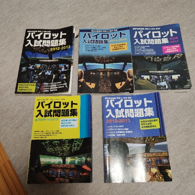 パイロット入試問題集 パイロット入試問題集