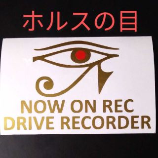 NOW ON REC ホルスの目 セーフティステッカー カッティングステッカー(セキュリティ)