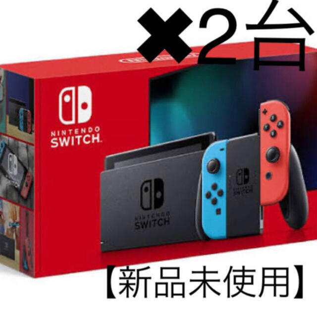 任天堂スイッチ本体　新品未使用　ネオン　2台セット