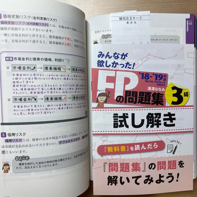 【新品・未使用】みんなが欲しかった！ＦＰの教科書３級 ２０１８－２０１９年版 エンタメ/ホビーの本(その他)の商品写真