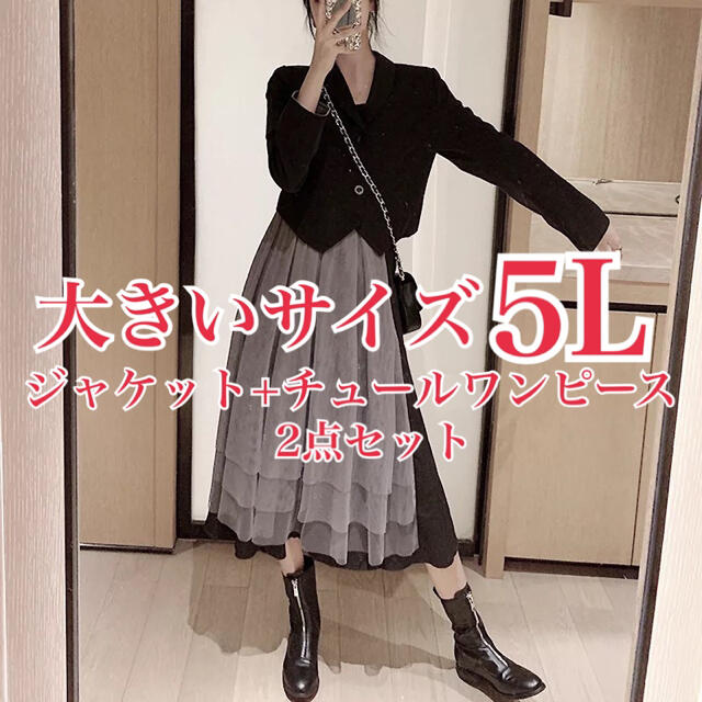 ボレロ新品 未使用 大きいサイズ 5l プリーツワンピース 韓国服 セットアップ