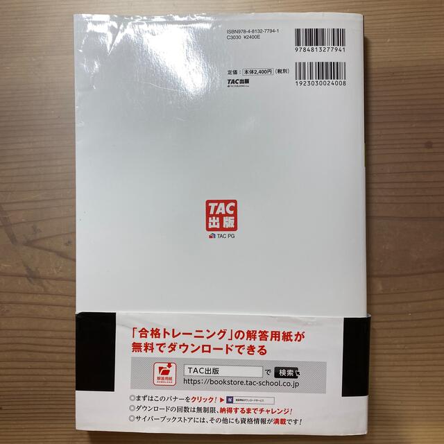 合格テキスト日商簿記２級商業簿記 Ｖｅｒ．１３．０ エンタメ/ホビーの本(資格/検定)の商品写真