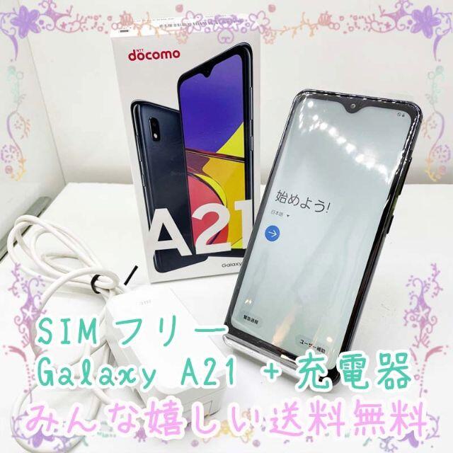 SAMSUNG(サムスン)の新品未使用品 SIMフリー Galaxy A21 スマホ/家電/カメラのスマートフォン/携帯電話(スマートフォン本体)の商品写真