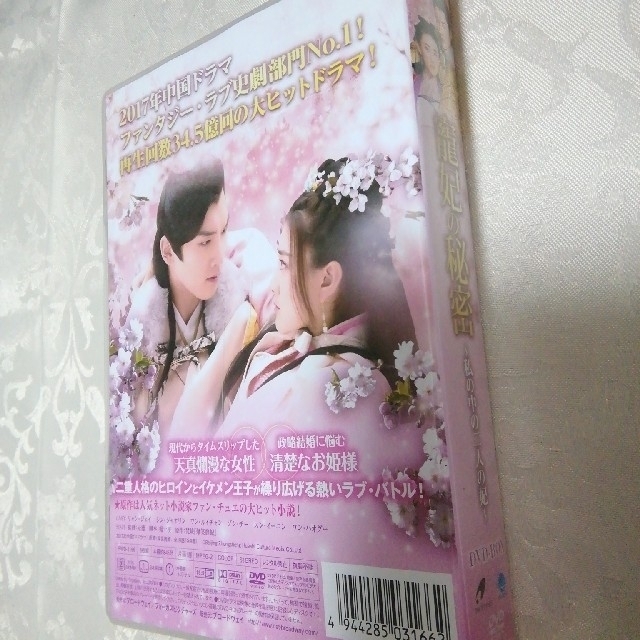 正規品　寵妃の秘密　～私の中の二人の妃～ DVD